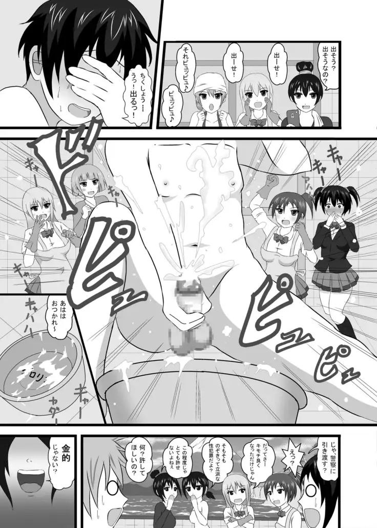What If The Public Bath Attendants Were High School Students