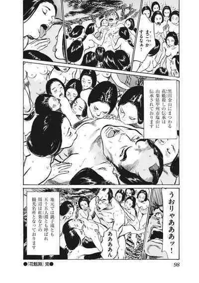 Ukiyo Tsuya Zoushi 7