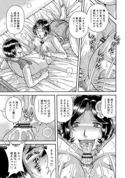 Houman Jukubo to Mothercon Musuko