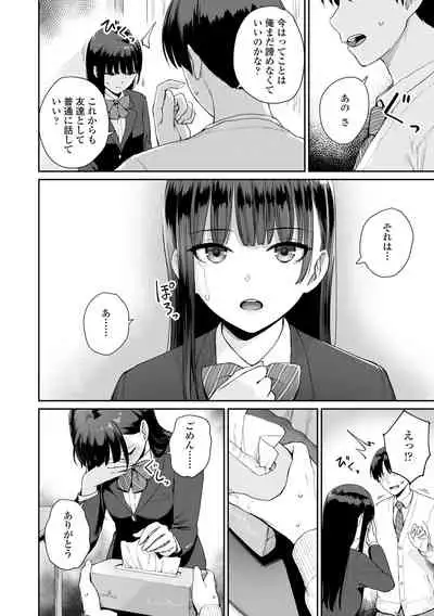 Boku dake ga Sex Dekinai Ie