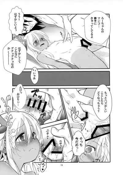 Ro-chan no Seiya ni Icha Love Daisakusen