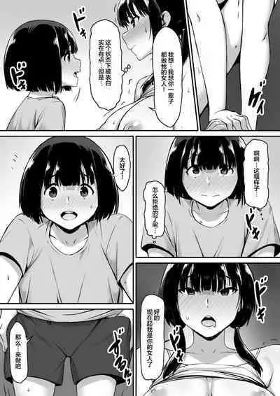 Watashi wa Kakerareteru kara...