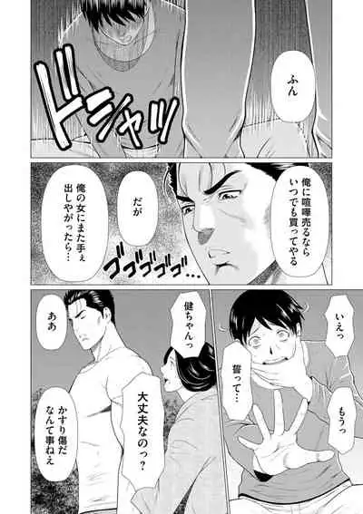 Manokurake no Onnatachi