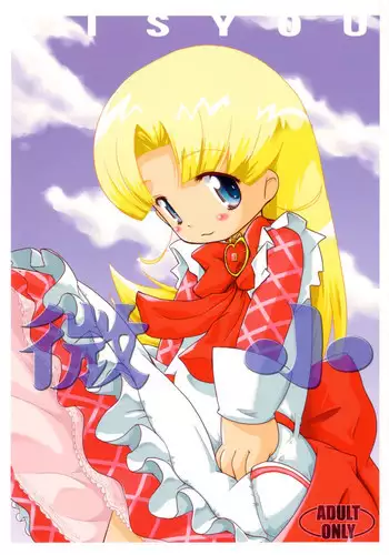 Kyou Hatsutaiken wo Shite Ashita Hatsukoi wo Suru