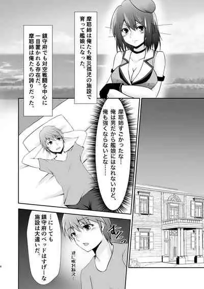 Doreikan Maya Chijoku Choukyou Zumi