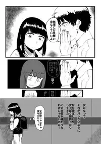 [Hazuki] Ore ga Watashi ni Naru made