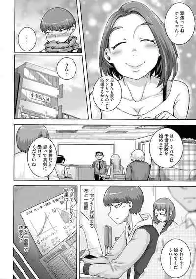 Naomi-san wa Ore no Sefure