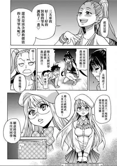 [Shiwasu no Okina] Peace Hame! Ge [Chinese]