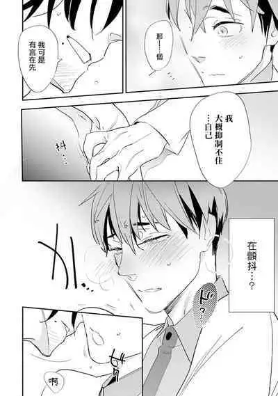Sensei to Joshu no Renai Do Sukutei! | 教授与助手的恋爱度测定！ 1-7