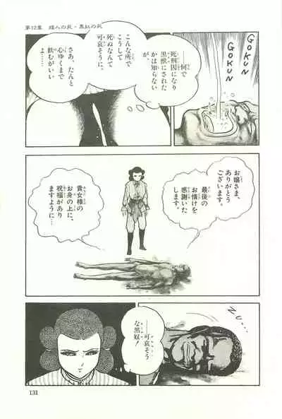 Gekiga Zoku Yapoo Nihonshi