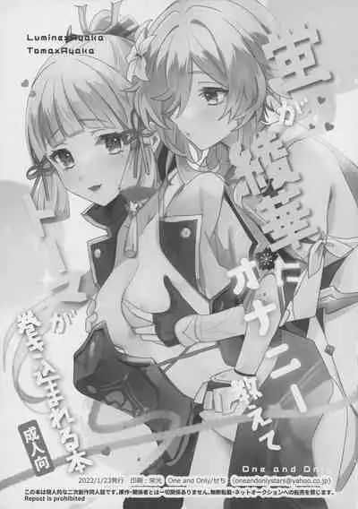 Hotaru ga Ayaka ni Onanie Oshiete Thoma ga Makikomareru Hon