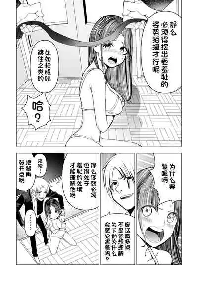 Netorare JK Gravure Idol