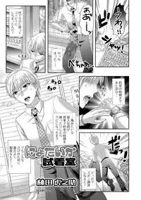 [Anthology] Nyotaika Ryoujoku!! IV [Digital]