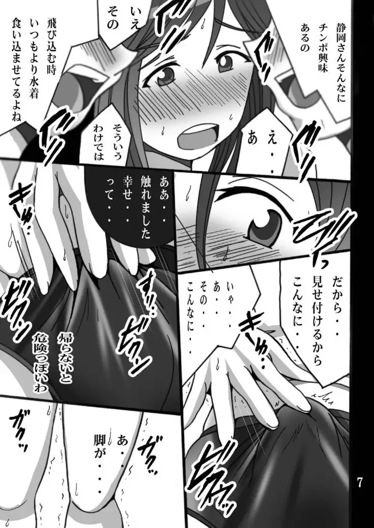 Shizuoka-san no Mousou Biyori
