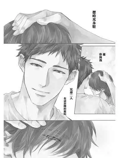 Koko wa Yasashii Niwa | 置身于温柔之庭 Ch. 1-2