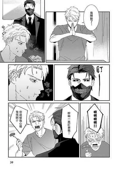Shinigami wa Korosenai | 死神失格 Ch. 1-6 + 番外
