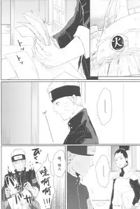 (Zennin Shuuketsu 2) [Ring memo (Oretto)] Watashi No Hajimete (Naruto) [Chinese] [沒有漢化]