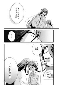 (Senka no Toki 7) [BabuBabu (Meguko)] Himitsu Drop (Touken Ranbu)