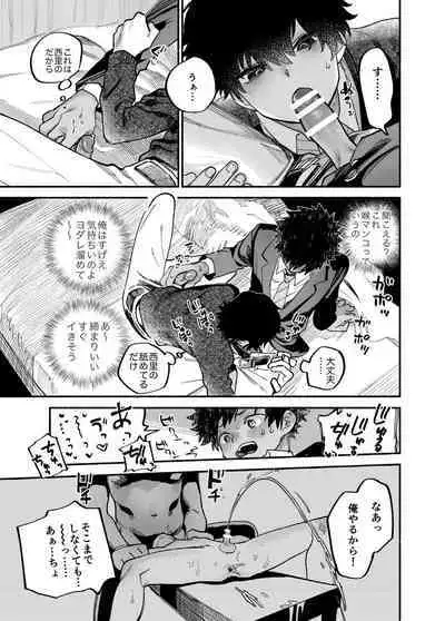 Dakudaku no Refrain