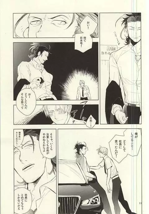 恋できない躰