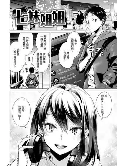 [Tsugumi Suzuma] Nanaman [Chinese] [Digital]
