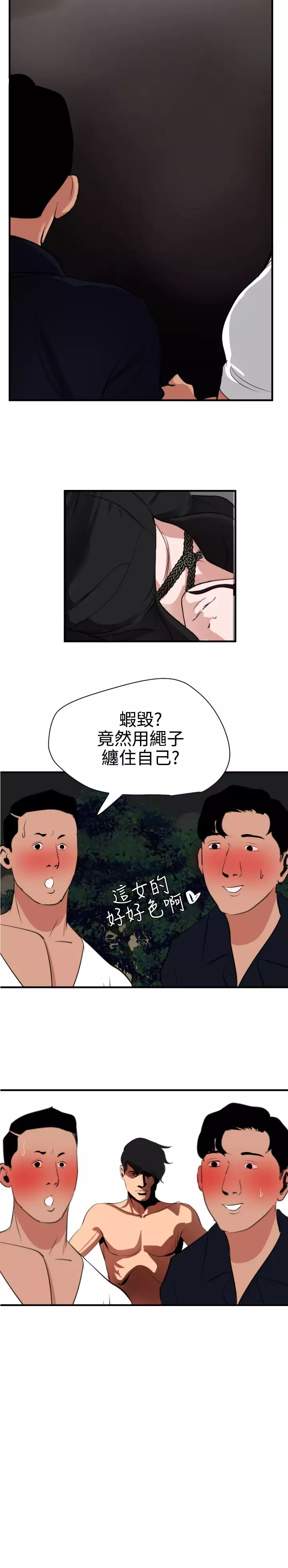 Desire King 欲求王 Ch.41~48