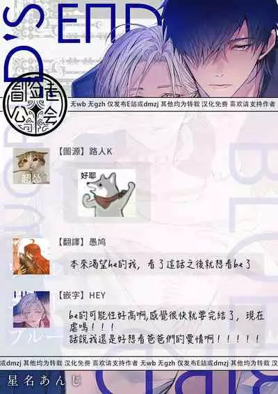 World's End Blue Bird | 末世青鸟 Ch. 4-7