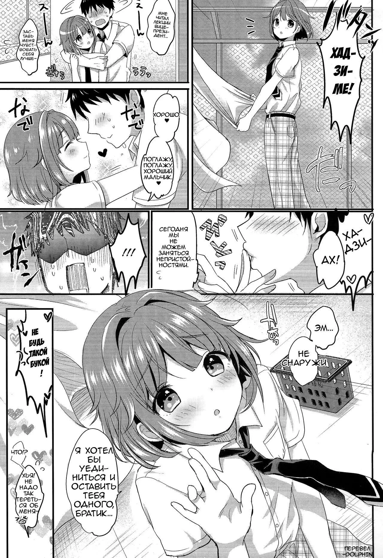 Hajime-kun to Ichaicha Shitai!