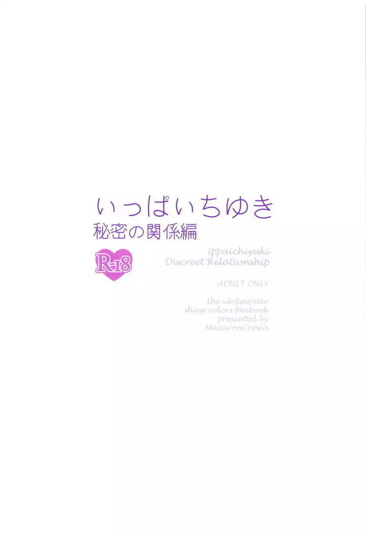 Ippai Chiyuki Himitsu no Kankei Hen