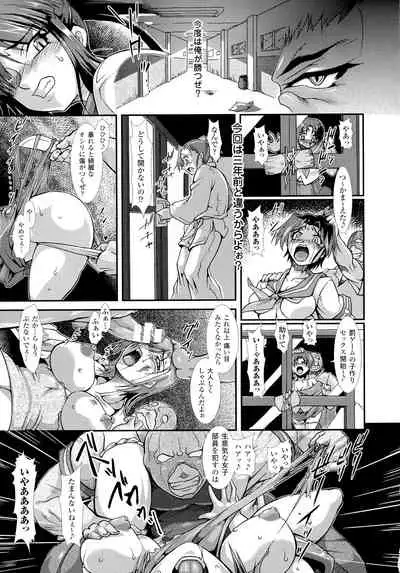 Shokutai no Yoru Ingoku no Chigiri