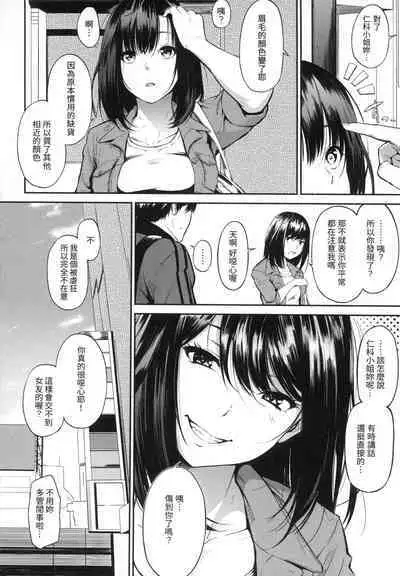 Oyatsu no Jikan - Would you like to taste my body? | 點心時間