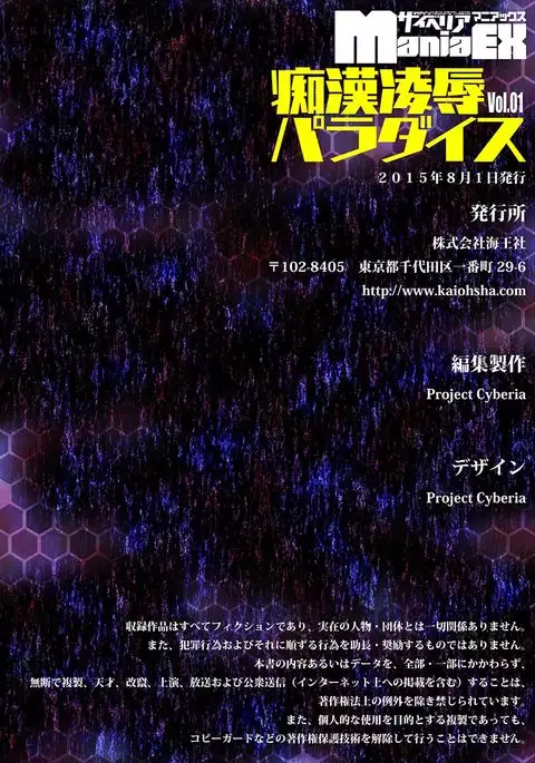 Cyberia Maniacs Chikan Ryoujoku Paradise Vol.1
