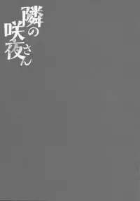 (Reitaisai 14) [Kinokonomi (konomi)] Tonari no Sakuya-san (Touhou Project)