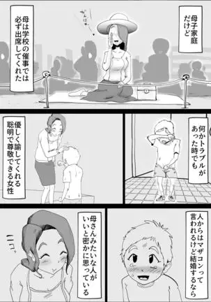 Utsu na Hahaoya ga Musuko o Suki Sugiru Ken