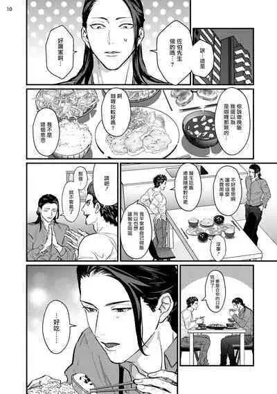 [U] Sensei Shokushin Shite Kudasai | 医生请帮我触诊 4-5 [Chinese] [Digital]