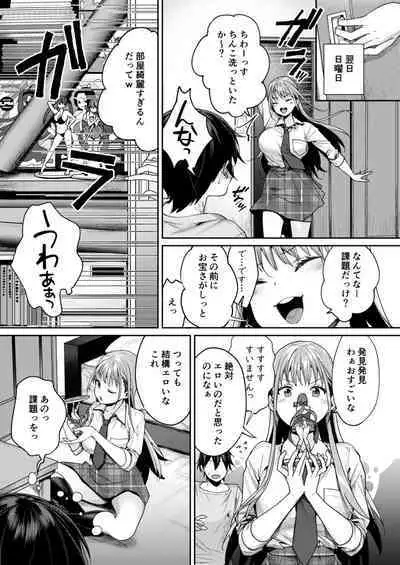 白ギャルカノジョができた理由