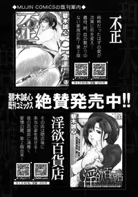 COMIC MUJIN 2012-08