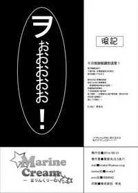 [area7 (Kinata)] Marine Cream (Kantai Collection -KanColle-) [Digital] [Chinese] [CE家族社]