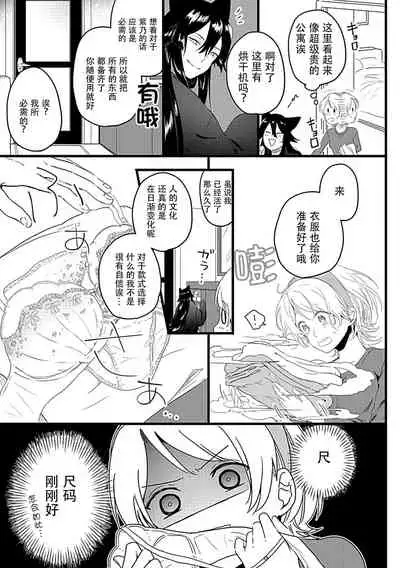 [Shirai bebe] Okitsune Shachou no Saraware Hanayome | 狐狸社长的诱拐新娘 1-2 [Chinese] [莉赛特汉化组]