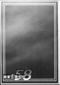 [Mahjong Yuugengaisha 58] Boku no Otomo ha Hatarakanai ! (Monster Hunter)