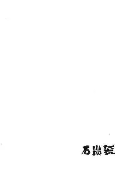 (C99) [Sekitan Bukuro (Fey Tas)] Ai no Aisatsu 2 (Hatoba Tsugu)