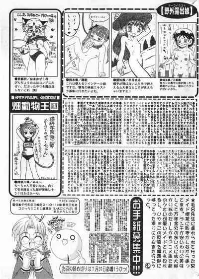 COMIC Minimon Vol. 20