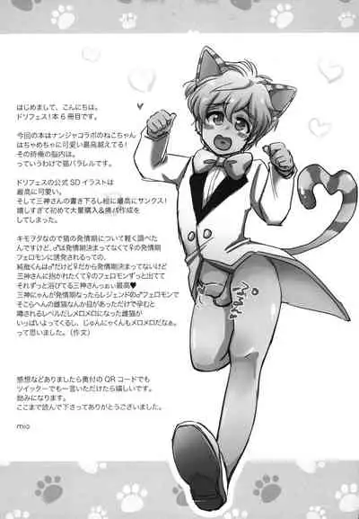 (C94) [Wasabi (mio)] Hatsujou Darling no Onaho ni Naru nyan (Dream Festival!)