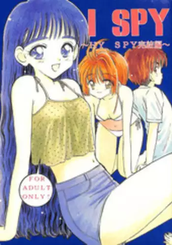 (C58) [Mystic Chord (Gyro Amarume)] HY SPY (Card Captor Sakura)
