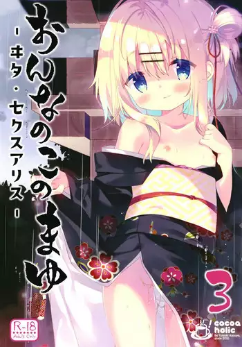 [Cocoa Holic (Yuizaki Kazuya)] Onnanoko no Mayu -Satsuki Yosowoi- [Chinese] [绅士仓库汉化] [Digital]