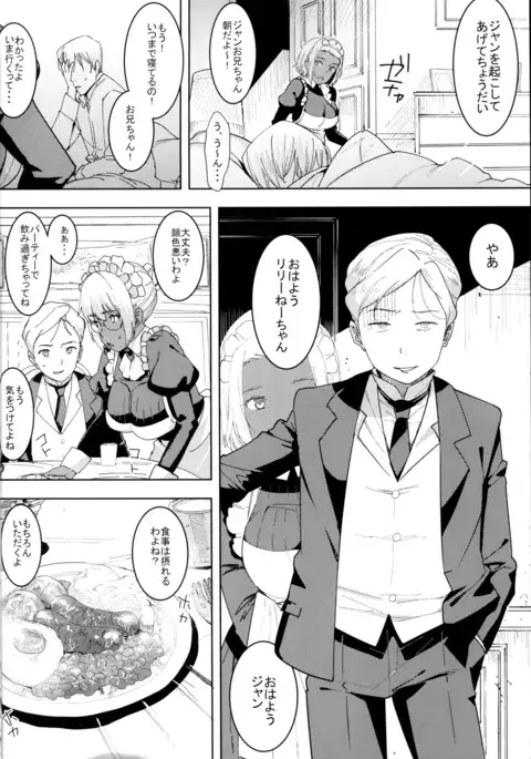 Kasshoku koku maro funyuu maid stardust - Genius! Kanketsukun.