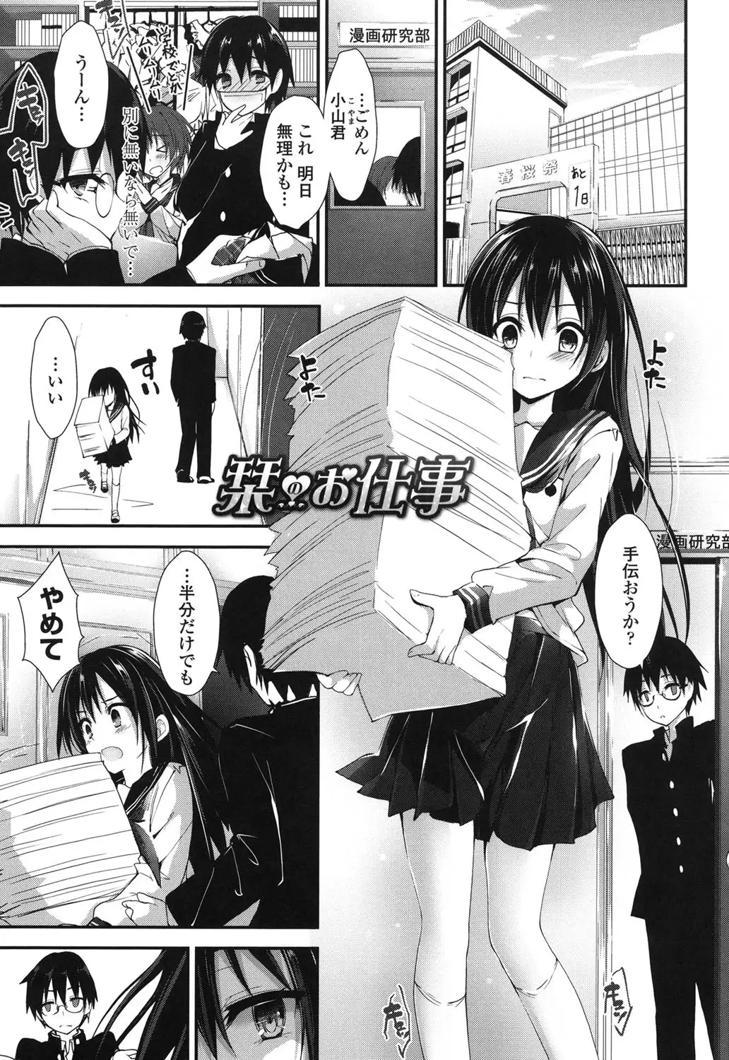 Megumi no Oshigoto