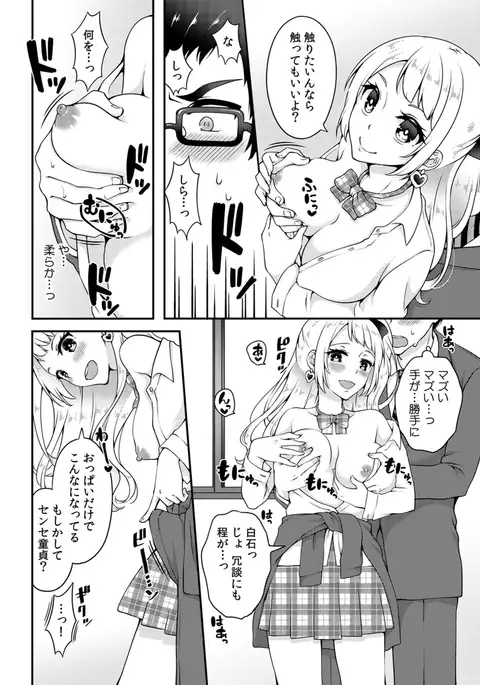 Gal Bitch! ~Namanaka Joutou!! DT Danshi o Gomunashi Sounyuu~