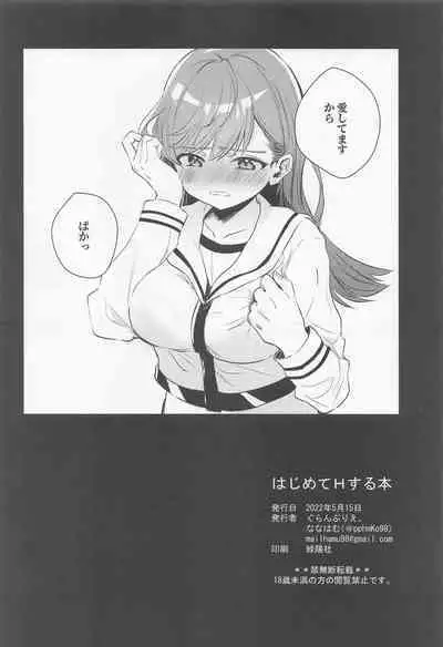Hajimete H Suru Hon