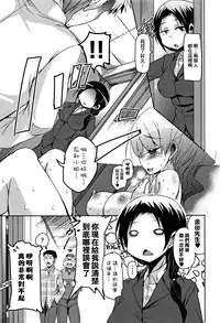 [Narusawa Kei] Koe Mane Ch. 1, 6-8 [Chinese] [工口娜重嵌]